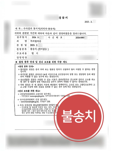 고양로펌 특허법 위반 불송치