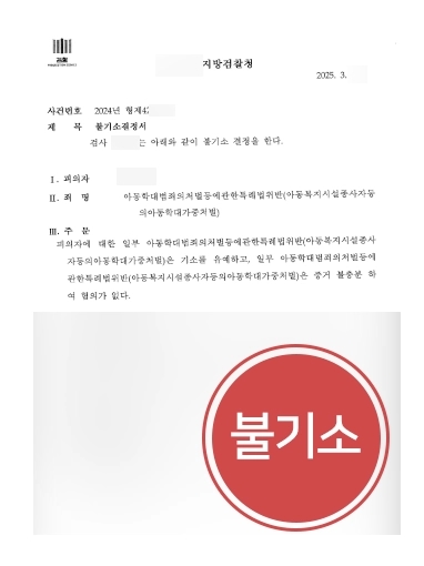 일산아동학대변호사