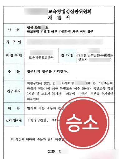 일산학폭변호사 | 학폭 가해자 도와 전학 처분 막은 일산변호사