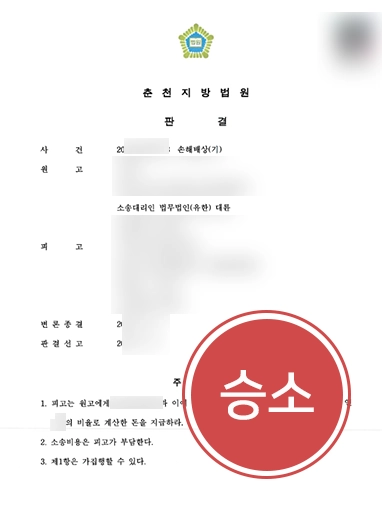 일산민사변호사 | 강제추행민사소송, ‘손해배상 인용’