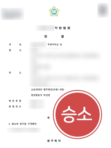 일산민사소송변호사 | 보이스피싱 연루 민사, 청구 기각 사례