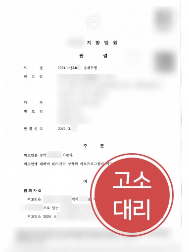 일산성범죄전문변호사 | 일산성범죄변호사가 조력한 직장 내 성범죄 실형 사건