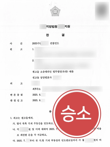 일산명도소송변호사 | 월세 장기 연체 세입자 퇴거 성공