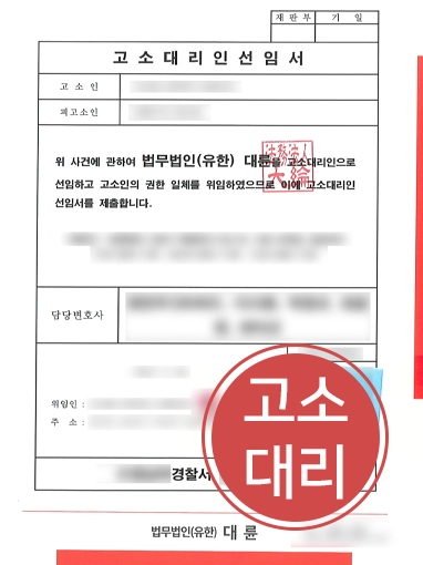 일산형사변호사 | 수면마취 사망사고 피해자 형사고소대리 진행한 일산변호사