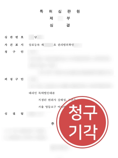 일산변호사사무실 | 반려동물 관련 상표 분쟁, 청구 기각 이끈 일산변호사
