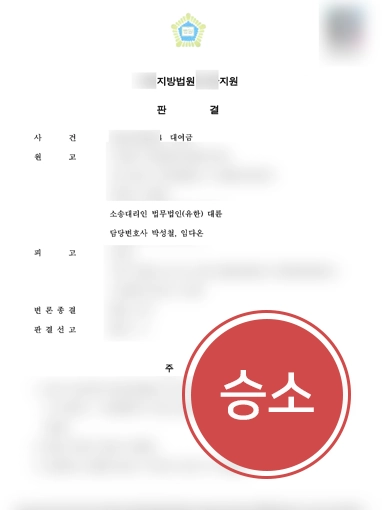 일산민사변호사 | 투자 명목 대여금 3억, 반환 받아낸 일산민사변호사
