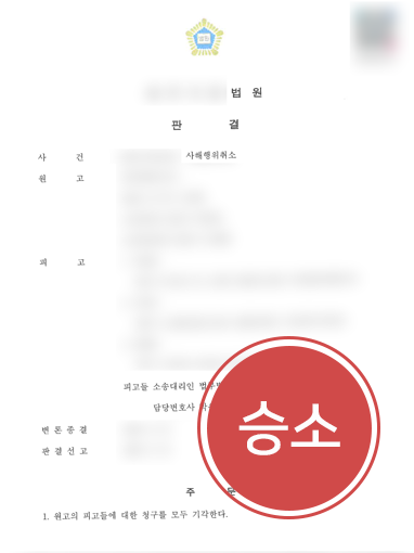 20261021022951697-93764c1842761fc1 일산법무법인ㅣ지인에게 땅을 산 게 사해행위? 청구 기각 이끈 일산변호사
